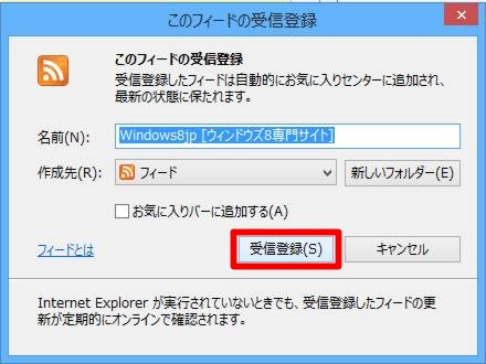 Internet Explorerの「フィード」を表示するには