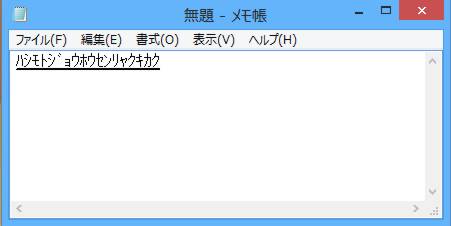 ファンクションキーが使いづらいキーボードで、カタカナ／ひらがな／半角などに変換するには