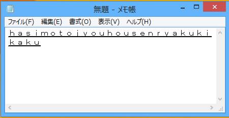 ファンクションキーが使いづらいキーボードで、カタカナ／ひらがな／半角などに変換するには