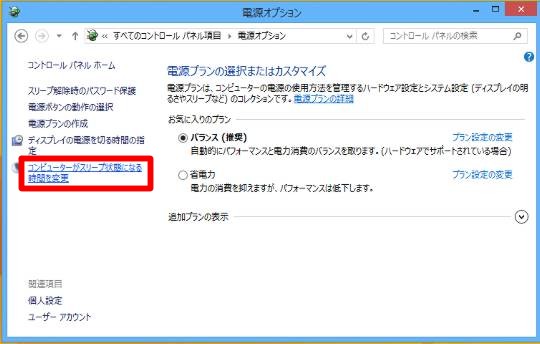 勝手にスリープ状態にならないようにするには