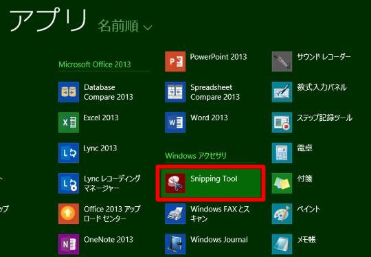 Windows 8.1でデスクトップの様子を画像として保存するには