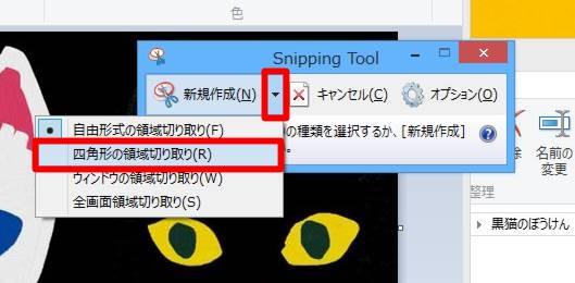 Windows 8.1でデスクトップの様子を画像として保存するには