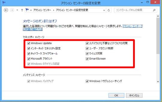 セキュリティセンターの警告を抑止するには