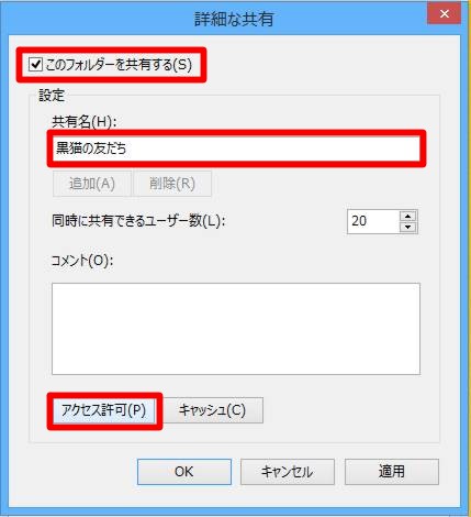 共有フォルダーを設定して、各クライアントからのアクセスを読み取り専用にする／読み書きの許可を行うには