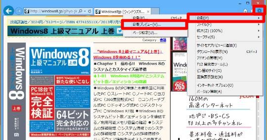 Webサイトの印刷において印刷レイアウトの最適化するには（1）（プレビューと用紙の向き）