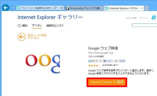 Internet Explorerの検索ボックスが利用する検索プロバイダを追加する／標準の検索プロバイダを変更するには