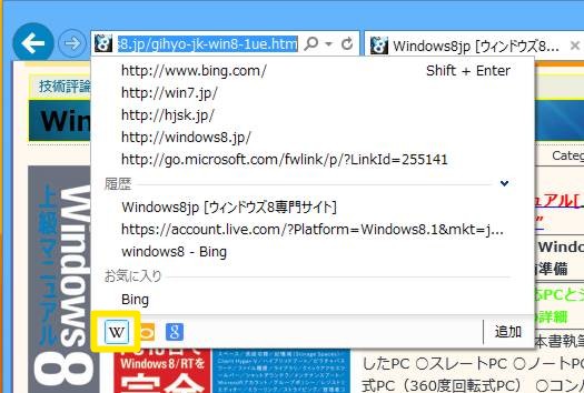 Internet Explorerの検索ボックスが利用する検索プロバイダを追加する／標準の検索プロバイダを変更するには