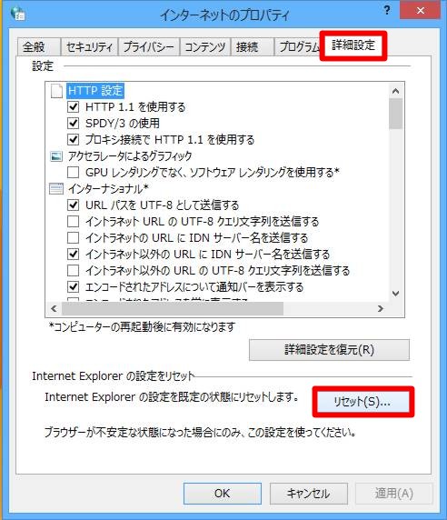 Internet Explorerの動作が不安定になった場合にの対処