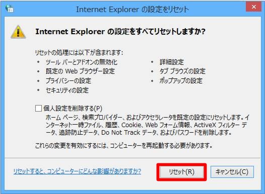 Internet Explorerの動作が不安定になった場合にの対処