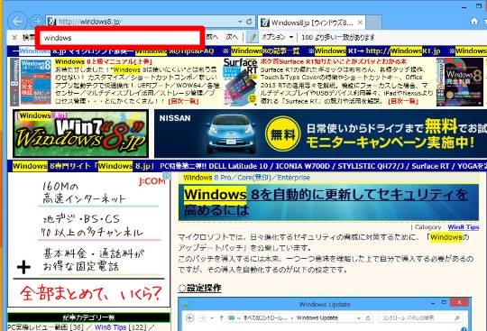 Internet Explorerで表示しているWebページ内を検索するには