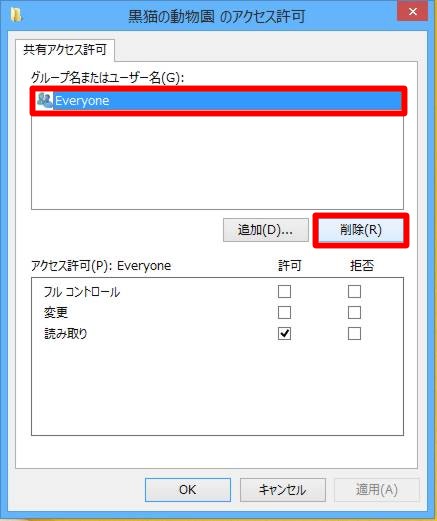 共有フォルダーでユーザーアカウントのアクセス制限設定を行うには