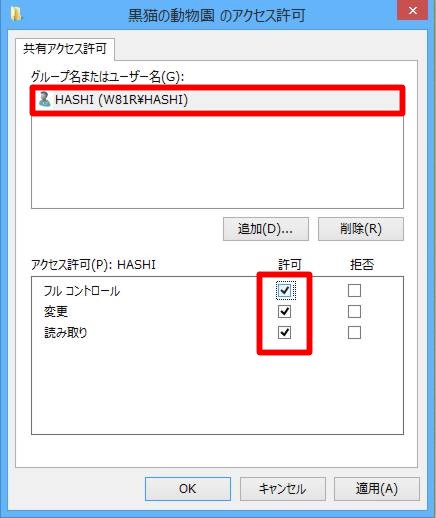 共有フォルダーでユーザーアカウントのアクセス制限設定を行うには