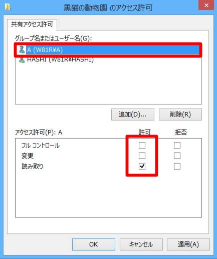 共有フォルダーでユーザーアカウントのアクセス制限設定を行うには