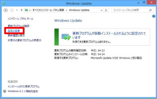 Windows 8.1を自動的に更新してセキュリティを高めるには