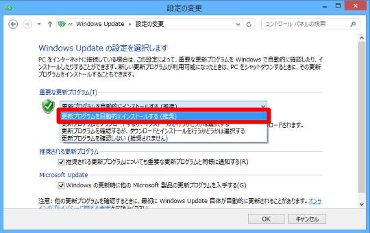 Windows 8.1を自動的に更新してセキュリティを高めるには