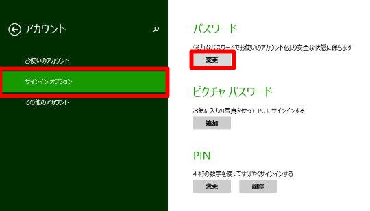 ユーザーアカウントにパスワードを作成／パスワードを変更するには