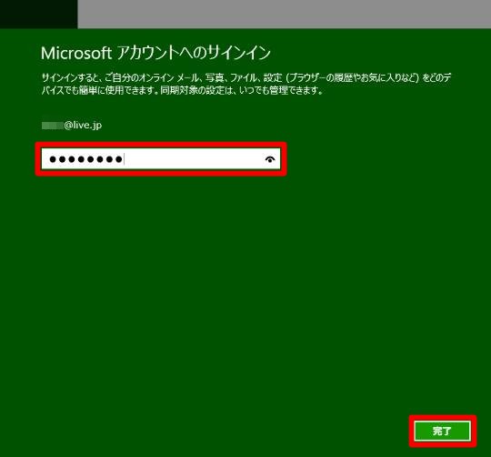 ユーザーアカウントにパスワードを作成／パスワードを変更するには