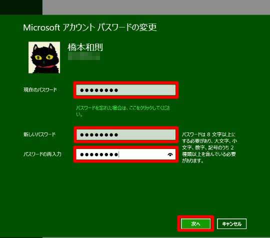 ユーザーアカウントにパスワードを作成／パスワードを変更するには