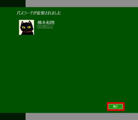 ユーザーアカウントにパスワードを作成／パスワードを変更するには