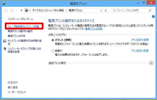 スリープ状態から復帰時のログオン手順を省略するには