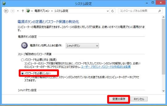 スリープ状態から復帰時のログオン手順を省略するには