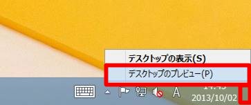 Windows 8.1のデスクトップ上に表示されているウィンドウをすべて透明化する方法