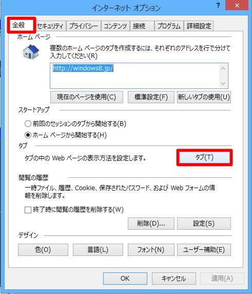 Windows 8 1のデスクトップスタイルinternet Explorerで すべてのタブを閉じますか というメッセージを再表示するには Win8 Windows8 1 総合情報サイト For Smart Phone