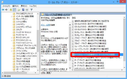 リムーバブルメディアの利用を禁止してセキュリティを高めるには