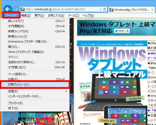 Internet Explorerの印刷プレビュー時にキーボードショートカットを利用してすばやく調整するには