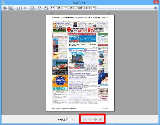 Internet Explorerの印刷プレビュー時にキーボードショートカットを利用してすばやく調整するには