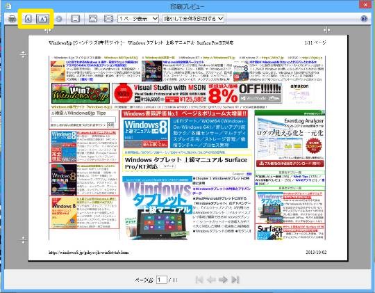 Internet Explorerの印刷プレビュー時にキーボードショートカットを利用してすばやく調整するには