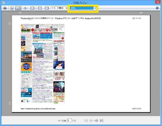 Internet Explorerの印刷プレビュー時にキーボードショートカットを利用してすばやく調整するには