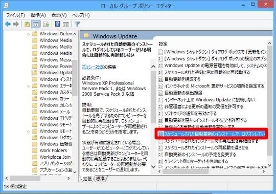 Windows Updateで「更新プログラムを自動的にインストールする」を設定している際に、Windows 8.1の自動的な再起動を抑止するには