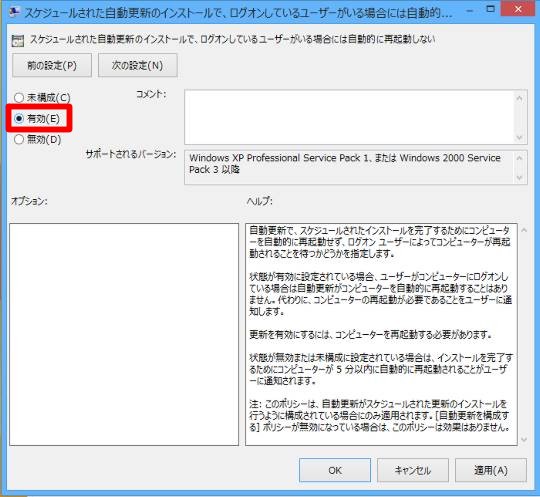 Windows Updateで「更新プログラムを自動的にインストールする」を設定している際に、Windows 8.1の自動的な再起動を抑止するには