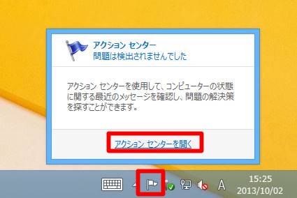 セキュリティ状態をチェックしてWindows 8.1を安全に運用するには