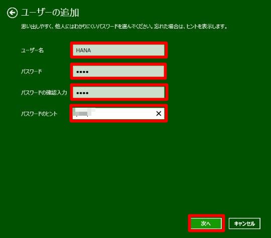 新しいユーザーアカウントを作成するには