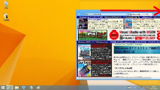 Windows 8.1でウィンドウを左右に並べて表示する方法