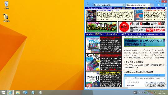 Windows 8.1でウィンドウを左右に並べて表示する方法