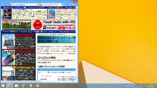 Windows 8.1でウィンドウを左右に並べて表示する方法