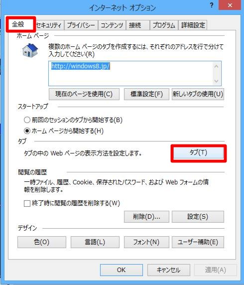 Windows 8.1のタスク バーでタブのプレビューをしないIEを戻す方法