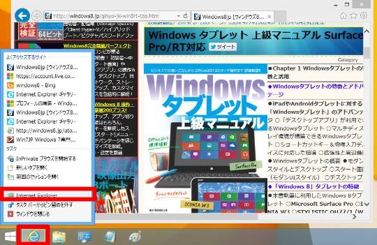 Windows 8.1で現在起動中のプログラムを新規ウィンドウで開く方法