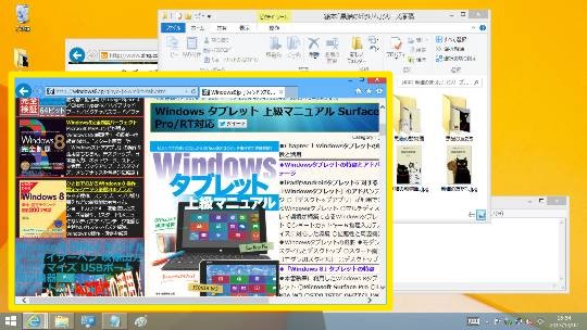 Windows 8.1で複数起動しているプログラムを切り替える方法