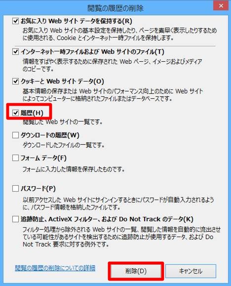 Windows 8.1でIEのジャンプリストで表示される「よくアクセスするサイト」を削除する方法