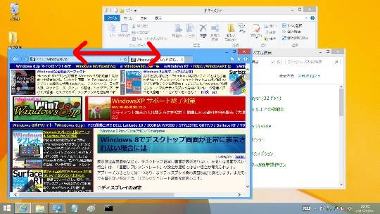 Windows 8.1で選択中のウィンドウ以外を最小化する方法