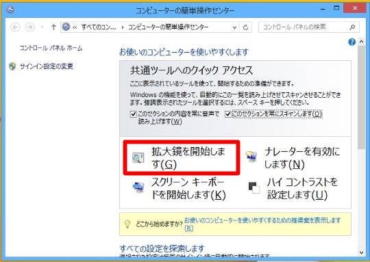 Windows 8.1でのプレゼンテーション中にモニター画面を拡大する方法