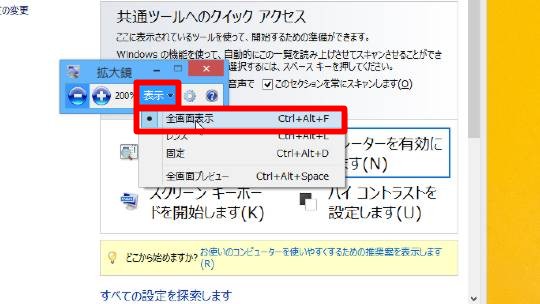 Windows 8.1でのプレゼンテーション中にモニター画面を拡大する方法