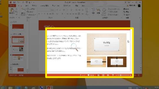 Windows 8.1でのプレゼンテーション中にモニター画面を拡大する方法