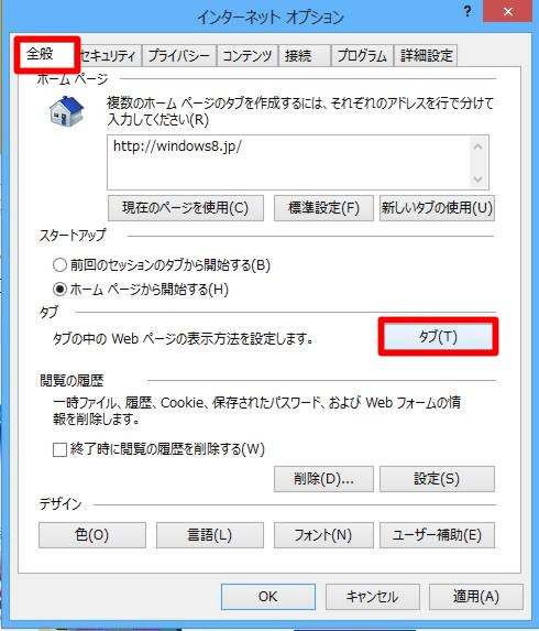 Windows 8 1のタスクバーアイコンで Internet Explorerごと のサムネイルを表示するには Win8 Windows8 1 総合情報サイト For Smart Phone