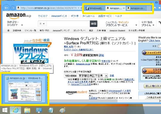 Windows 8.1のタスクバーアイコンで「Internet Explorerごと」のサムネイルを表示するには