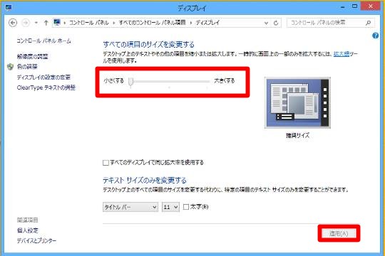 Windows 8.1でデスクトップの表示を全体的に変更する方法